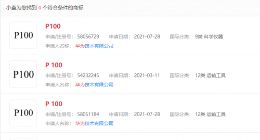 华为申请p100商标被驳回