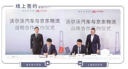 京东物流与沃尔沃汽车战略合作 涉及末端配送等多领域