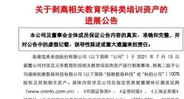 拓维信息：剥离相关教育学科类培训资产