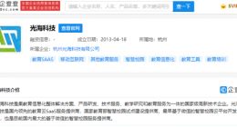 腾讯投资光海科技，后者为教育云SaaS服务提供商