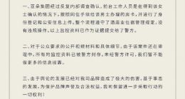 亚朵酒店再发声明：得到阿里女员工确认后补办的房卡