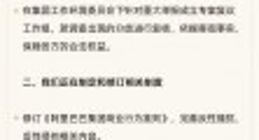 阿里成立反陋习小组 无条件支持员工拒绝劝酒等行为