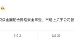 滴滴出行：关于公司管理层变动的传言为不实信息