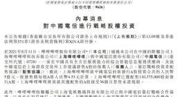 哔哩哔哩就中国电信新发行A股投资合共约5亿元