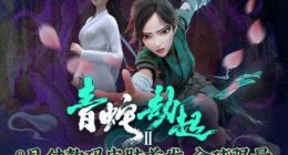 锦鲤拿趣推出《白蛇2：青蛇劫起》数字藏品