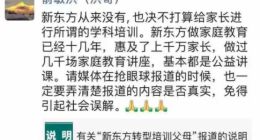 新东方转型“培训父母”？俞敏洪回应了