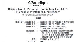 第四范式递交赴港IPO申请