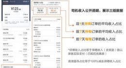 滴滴在7城上线司机透明账单 将逐步覆盖全国