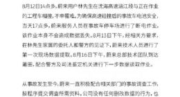 蔚来称没有员工被警方传唤 没有删改任何数据