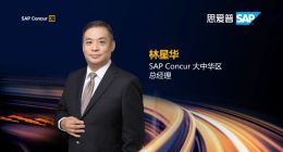 SAP Concur林星华：后疫情时代 企业差旅费用管理需要关注这4点