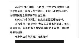 DCM董事总经理魏萌因参加“精神控制”课程离世？亲友回应：严重失实