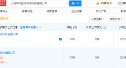 字节跳动于天津成立新公司，经营范围含演出经纪等