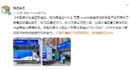 菜鸟推出东南亚极速达服务 物流提速近50%