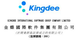 金蝶国际2021上半年营收增长35% 徐少春：有信心3年内成为大企业市场第一品牌