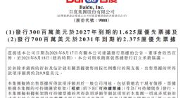 百度：发行10亿美元优先票据