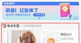 支付宝首页“有点东西” 第三方小程序可以直接露出