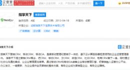 腾讯投资指掌天下，后者为企业运营管理套件