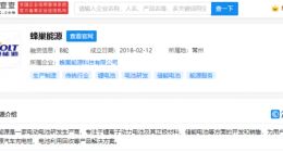 小米投资蜂巢能源，后者为电动电池研发生产商