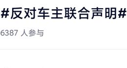 蔚来车主“大内讧”：我们要脸面 不弃话语权