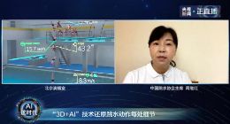 跳水梦之队“完美2秒钟”背后的百度AI加持