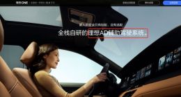 蔚来事件后 理想和小鹏改了“辅助驾驶系统”官方宣传用词