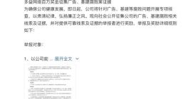 多益网络深夜发文：百万奖金征集广告、基建腐败案证据