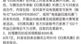 抖音回应腾讯投诉：已下架被投诉视频超8000个
