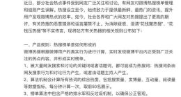 微博澄清花钱撤热搜压热搜等传言 网友：要不要我把付款证据给你？