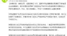 奈雪的茶回应被通报：接受处罚，诚恳致歉