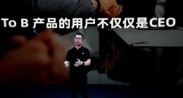 钉钉总裁不穷：To B产品应关注每一位员工