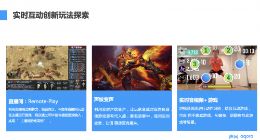 泛娱乐出海“实时化”成趋势 破解水土不服是关键