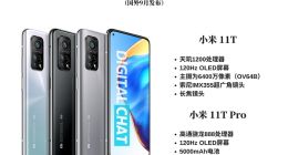 小米11T系列外观配置曝光：超小孔径120Hz直屏+120W快充