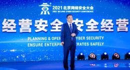 DT时代责任无界，2021年北京网络安全大会开幕