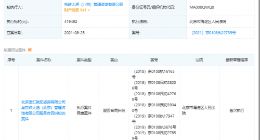 ofo新增被执行，执行标的近42万