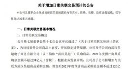 苏宁易购：2021年度预计商品采购总金额增至不超120亿元