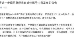 微信：进一步规范财经类自媒体帐号内容发布