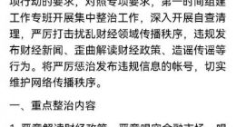 百度百家号开展财经内容违规专项行动