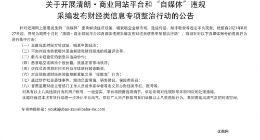 优酷开展财经内容专项整治 重点处理八类违规自媒体账号