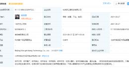 美图网参股成立科技新公司，经营范围含软件开发