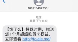 饿了么：为扬州会员免费赠送一个月权益