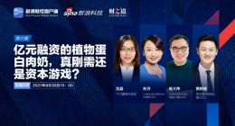 植物蛋白肉：五年后会像星巴克一样普及？