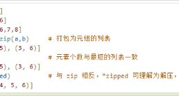 云计算开发：Python内置函数-zip()函数详解