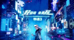 好游戏免费玩！爱奇艺奇遇3 VR一体机正式发布