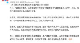 曝百度文库知识店铺售卖学生论文 百度文库回应了