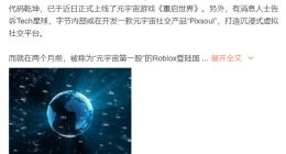 字节跳动注册pixsoul商标，或为新款社交App