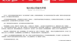 加盟商年亏40万？钱大妈声明这样说