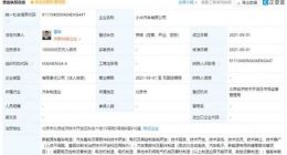 小米汽车总部正式落户北京 注册地北京经济技术开发区