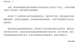 腾讯视频“朝钱”点播：一条走不完的套路？