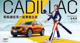 自由式滑雪运动员谷爱凌成凯迪拉克品牌代言人