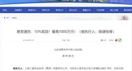 法院悬赏1000万征集老赖线索